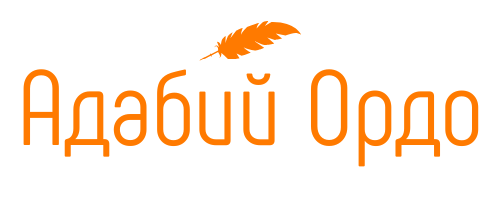 Адабий Ордо